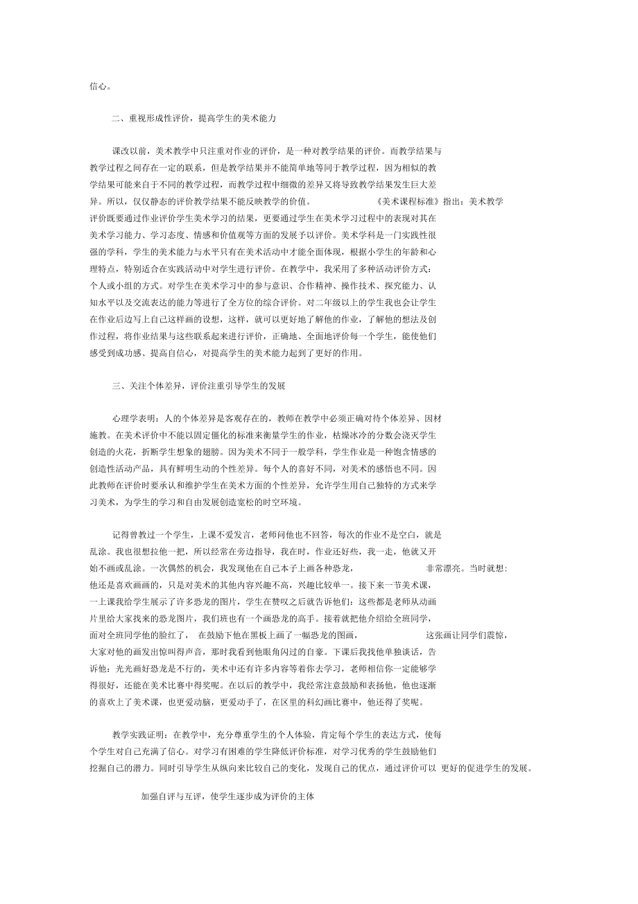 美术教学学习心得总结【精品】.docx_第2页