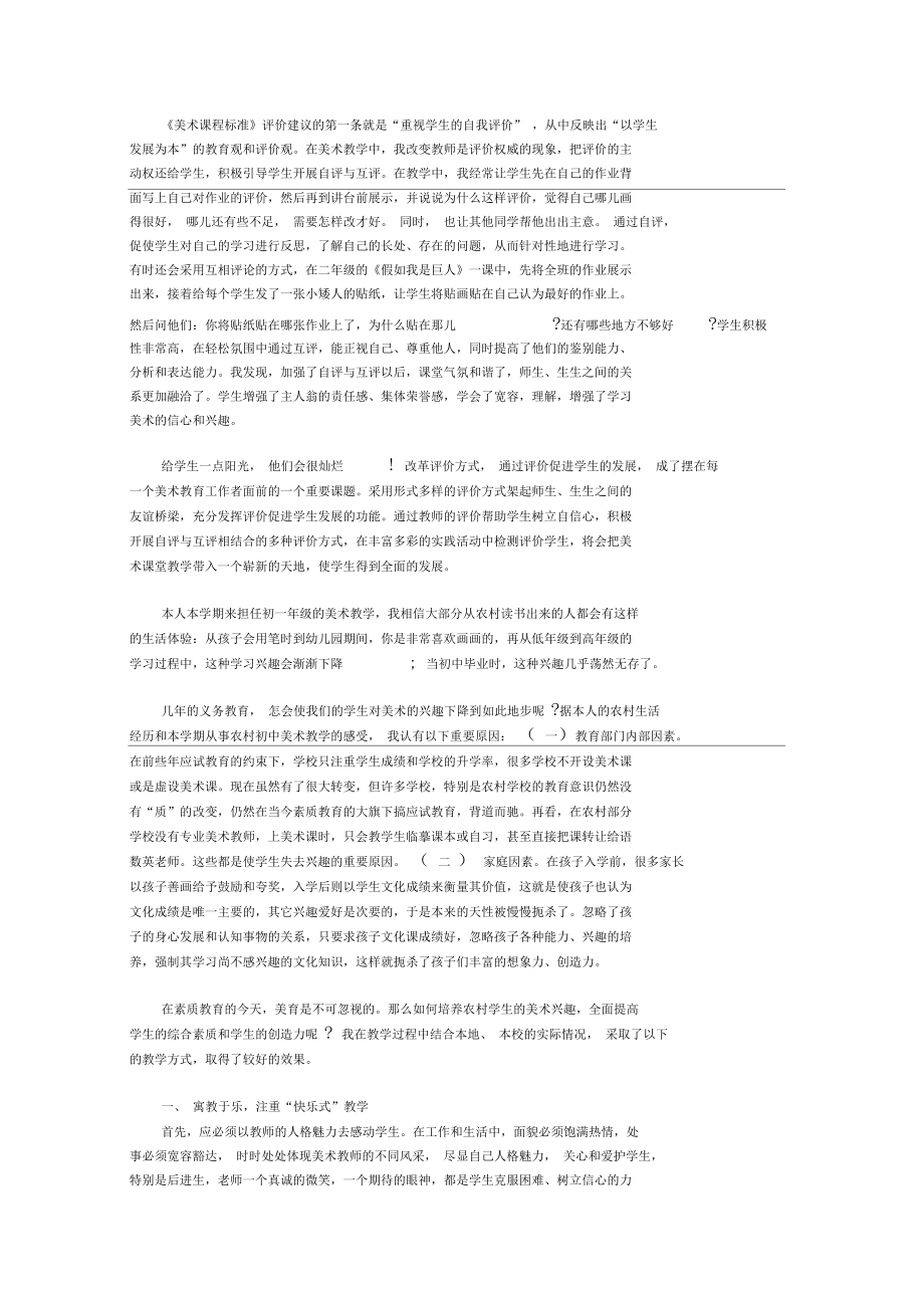 美术教学学习心得总结【精品】.docx_第3页