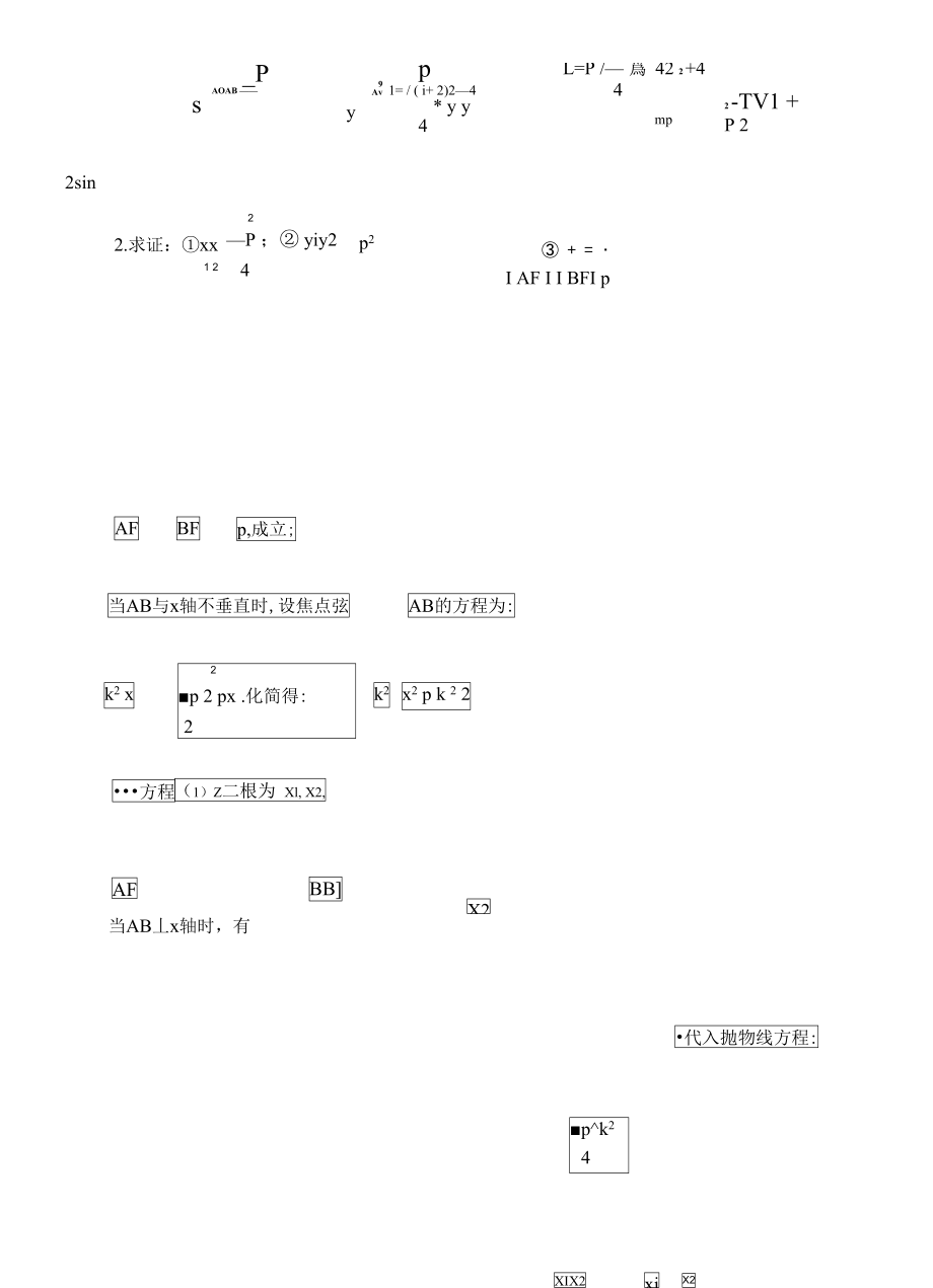 抛物线地性质归纳及证明x.doc_第3页