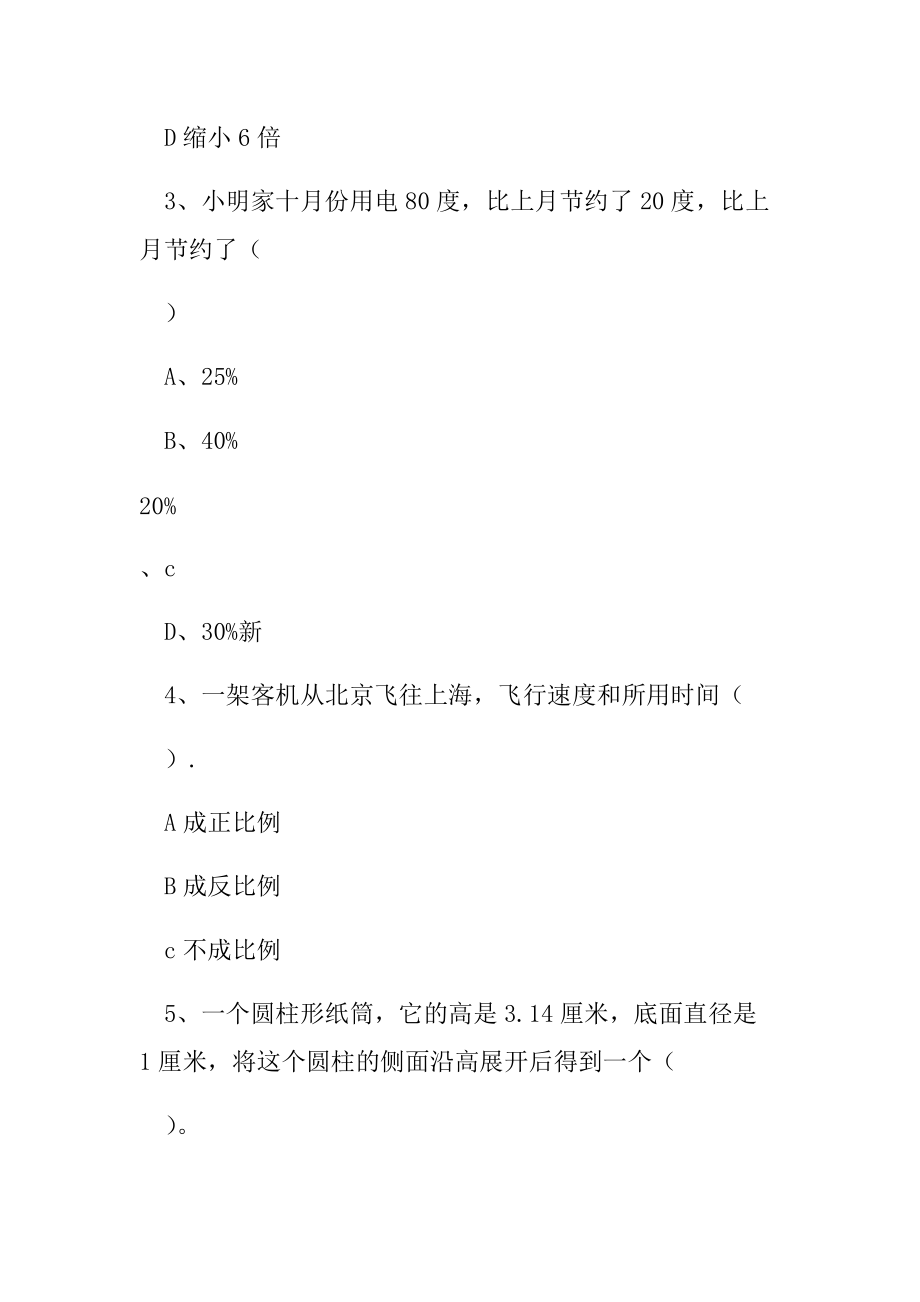 完整版XX年六年级数学下册4月月考检测试题青岛版.doc_第2页