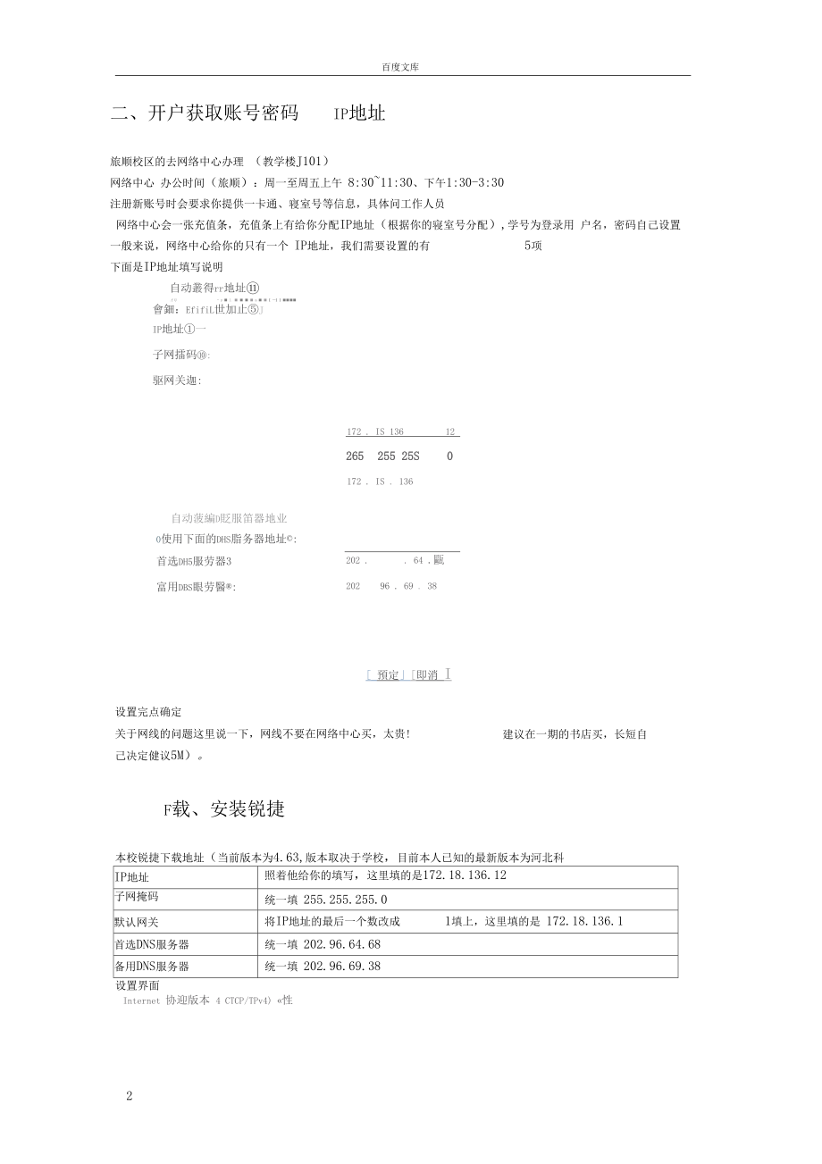 大连交通大学校园网使用流程.docx_第2页