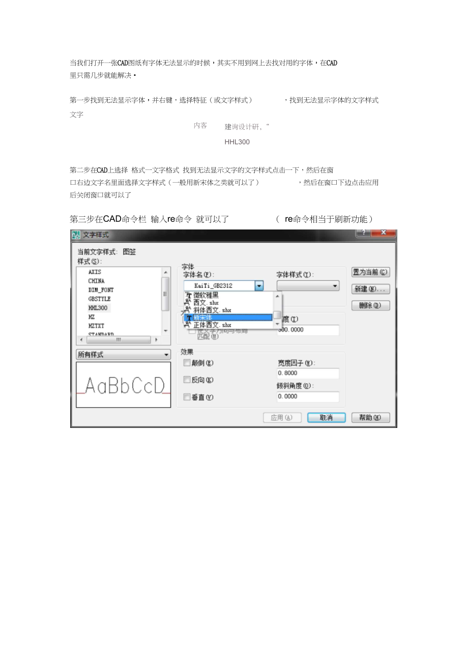 CAD字体无法显示简单解决方法.docx_第1页