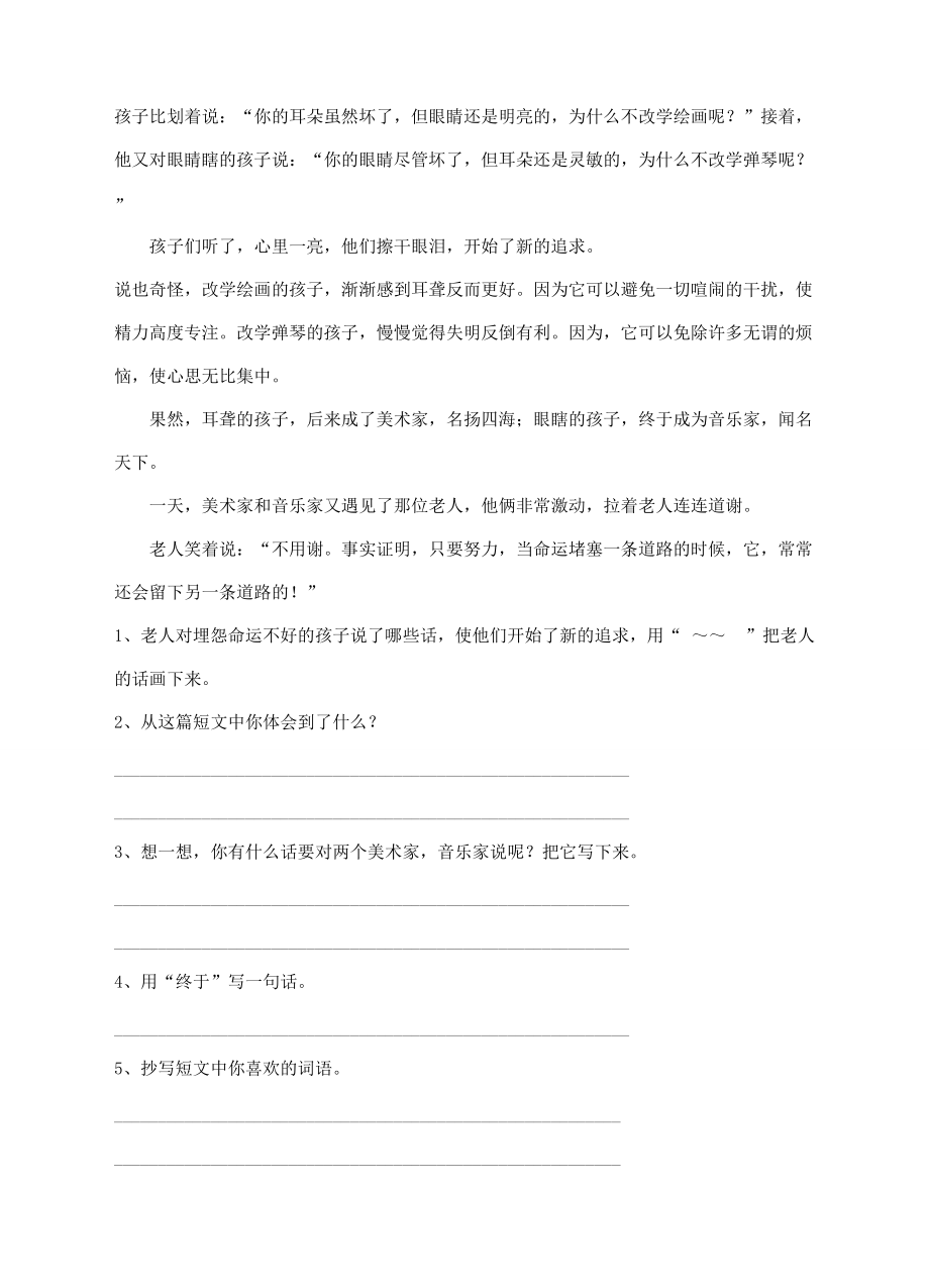 三年级语文上册 25.矛和盾的集合课时训练 新人教版-新人教版小学三年级上册语文试题.doc_第2页