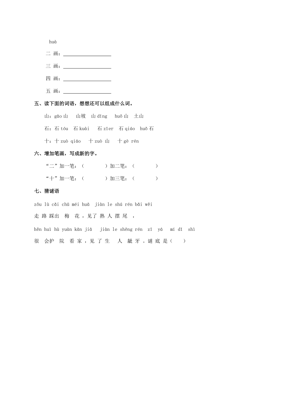 一年级语文上册 字与画一课一练 北师大版.doc_第2页