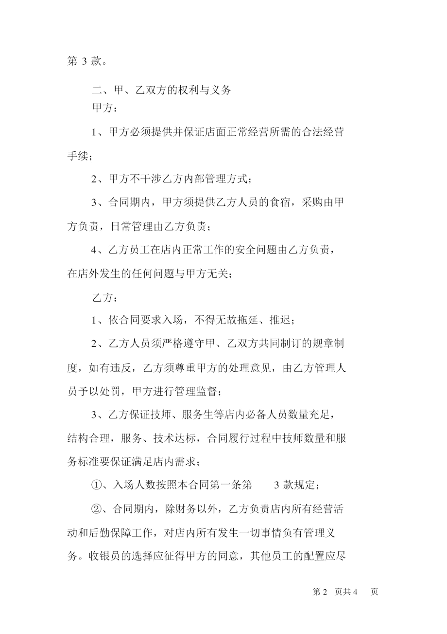 养生会馆托管协议书.doc_第2页