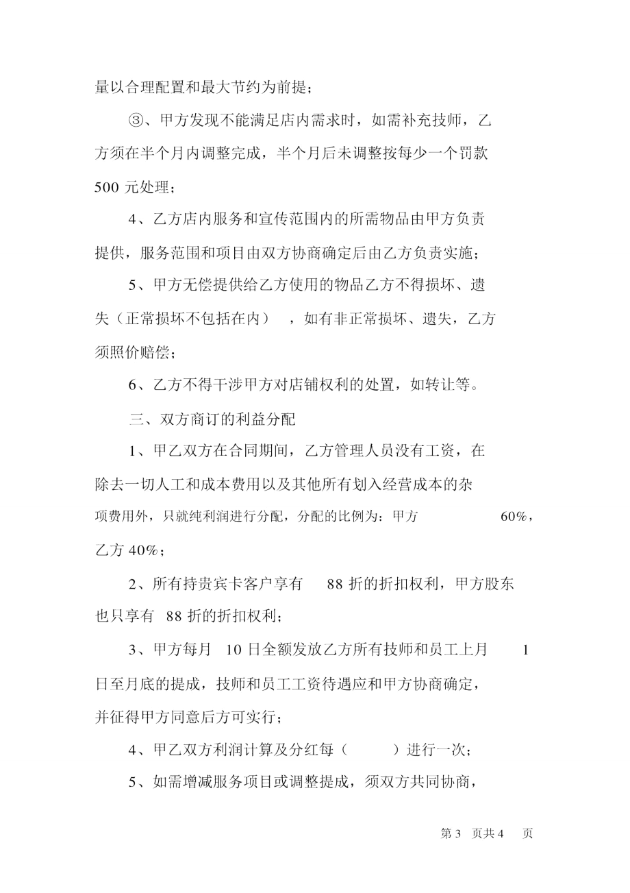 养生会馆托管协议书.doc_第3页