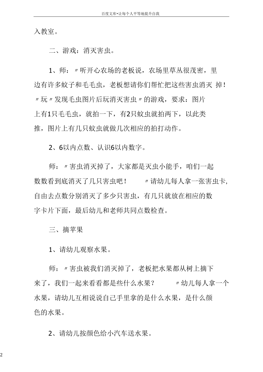 中班数学活动教案开心农场(偏数邻域).docx_第2页