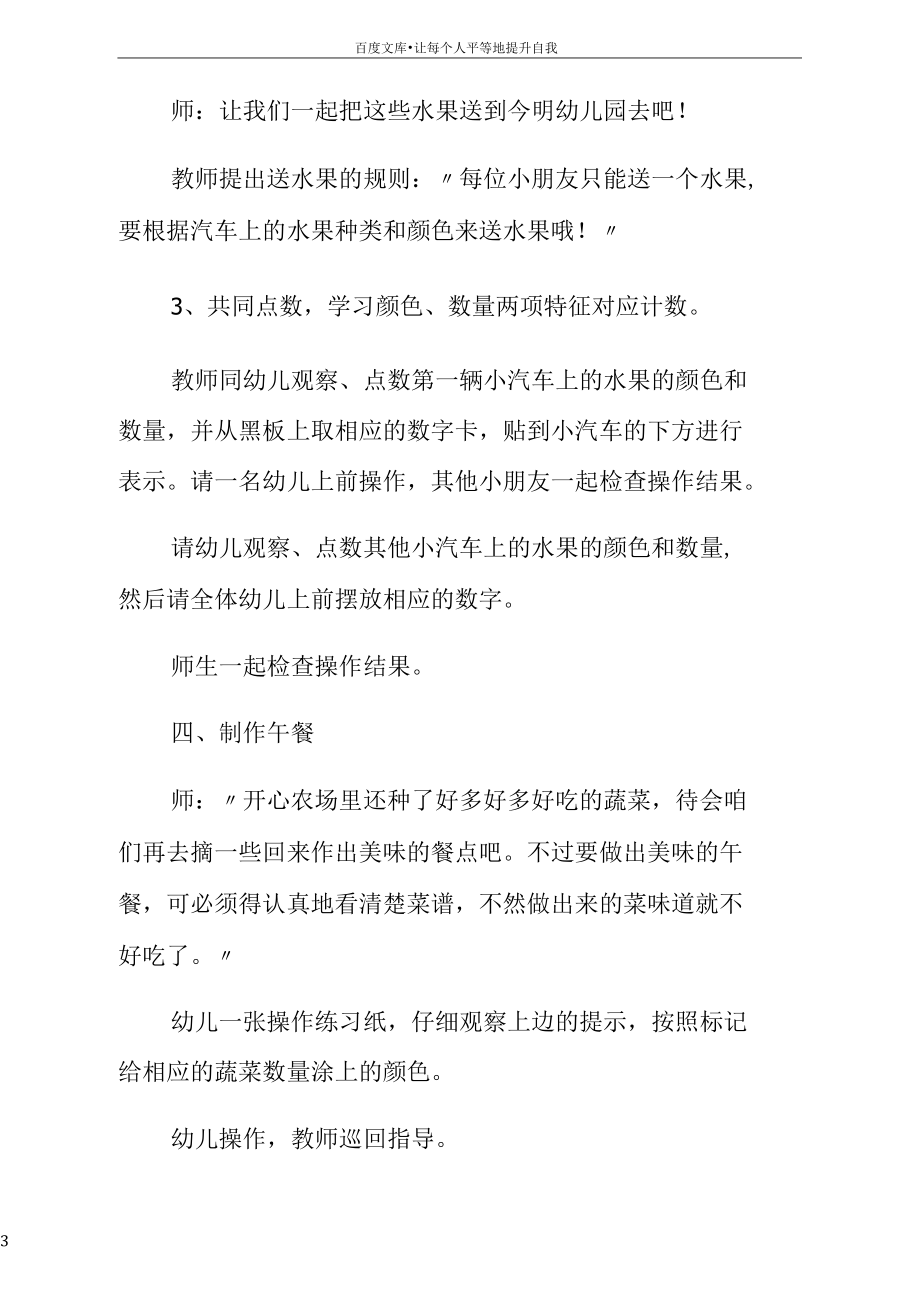 中班数学活动教案开心农场(偏数邻域).docx_第3页