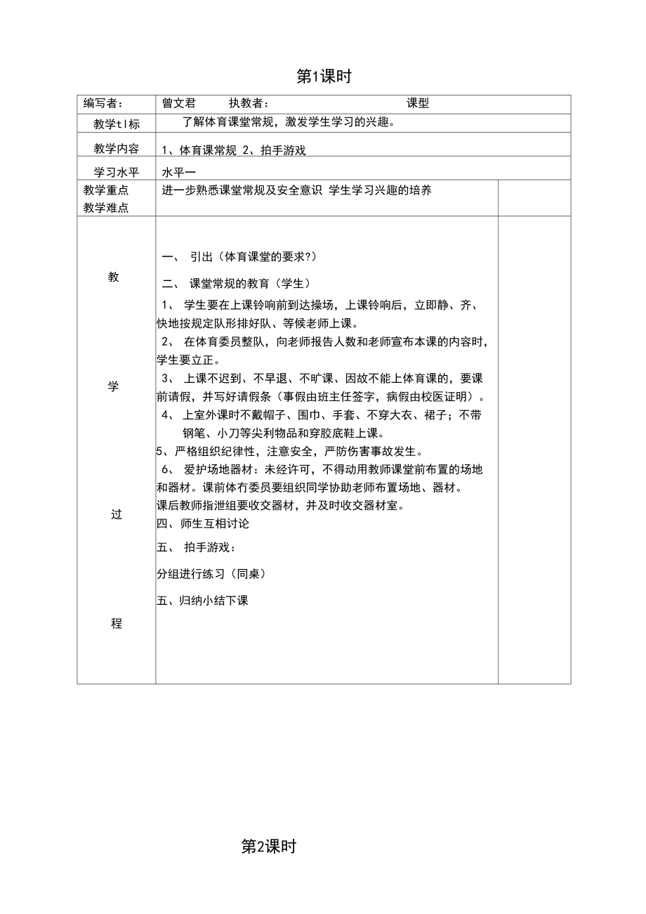 2021年小学2年级下册体育教案.docx_第1页