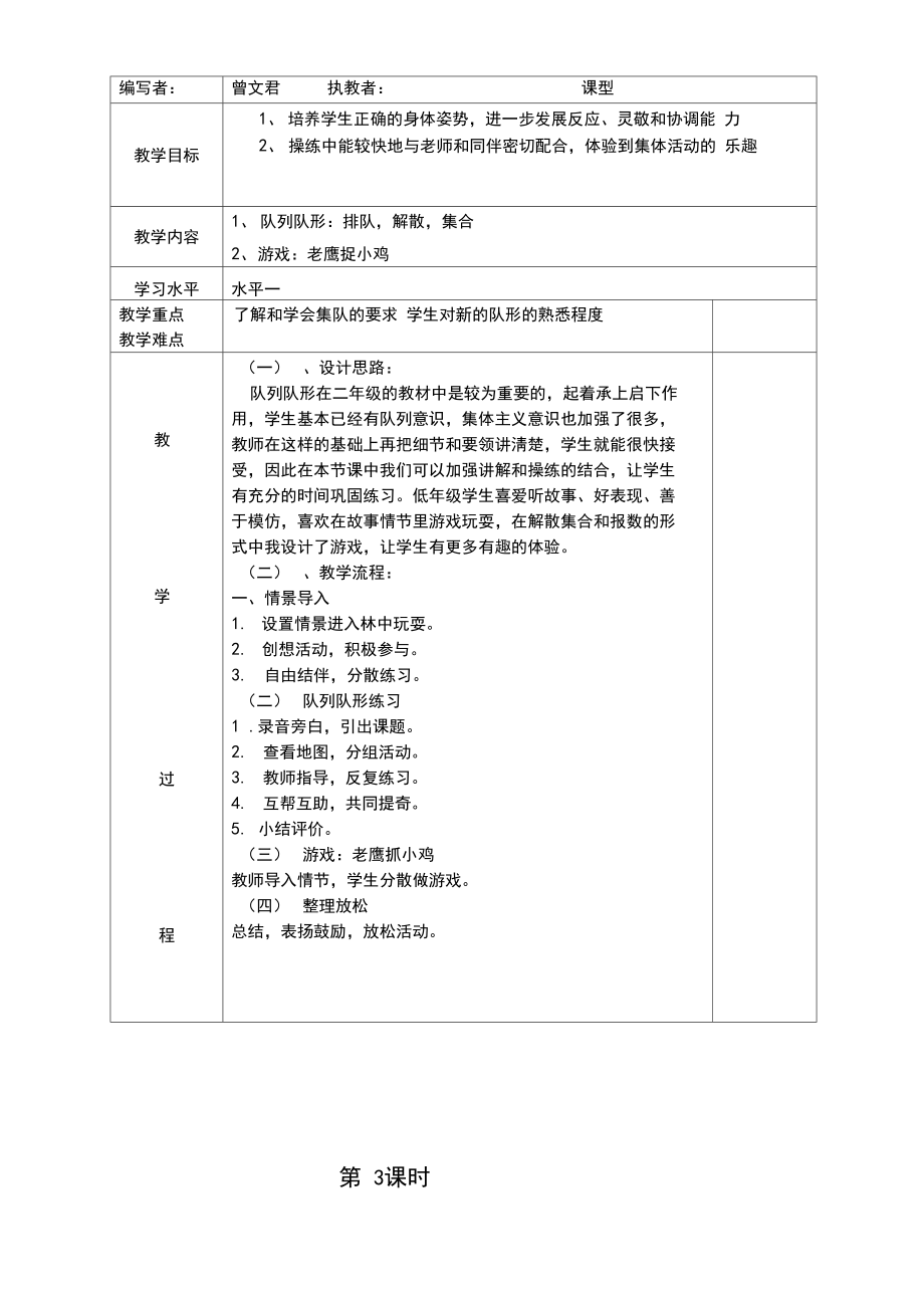 2021年小学2年级下册体育教案.docx_第2页