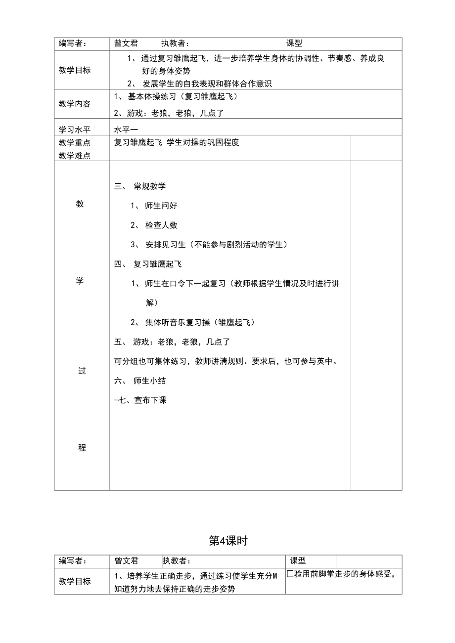 2021年小学2年级下册体育教案.docx_第3页