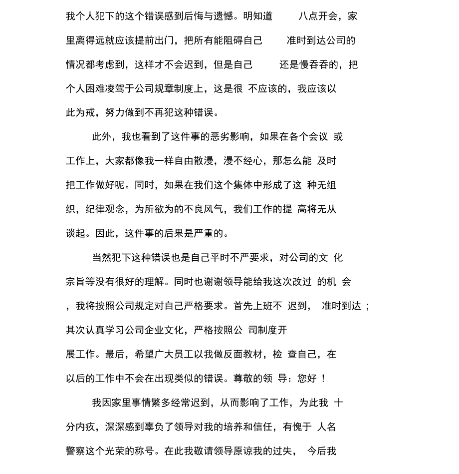 公司例会迟到检讨书.doc_第2页