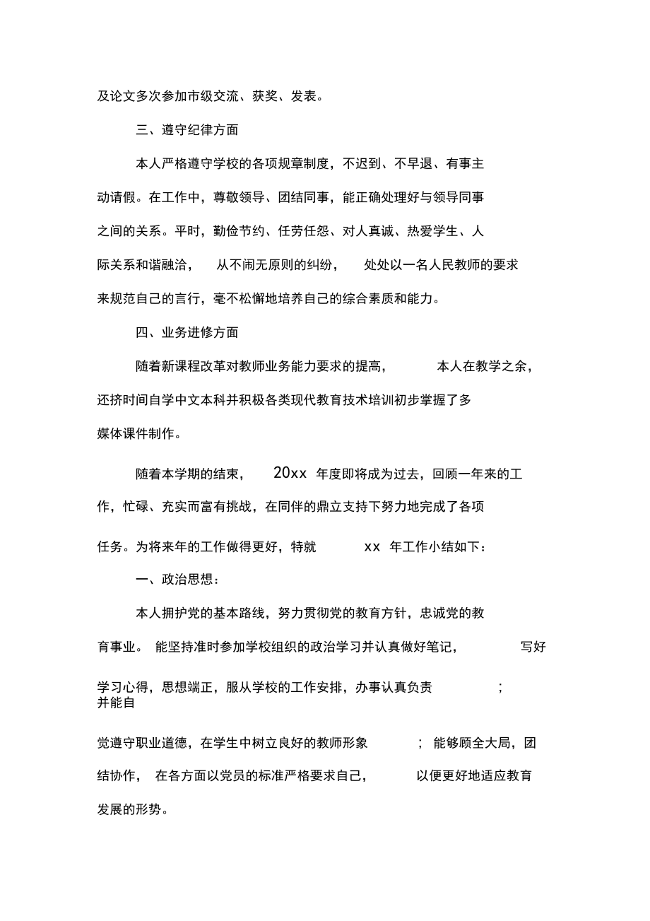 2020年中学教师年度考核表个人总结.docx_第2页