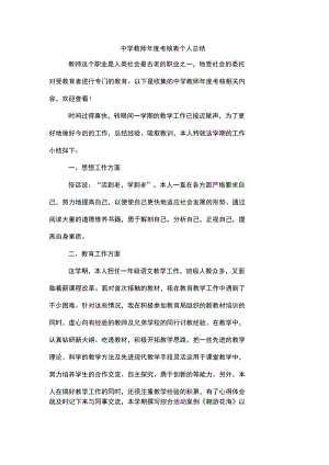 2020年中学教师年度考核表个人总结.docx