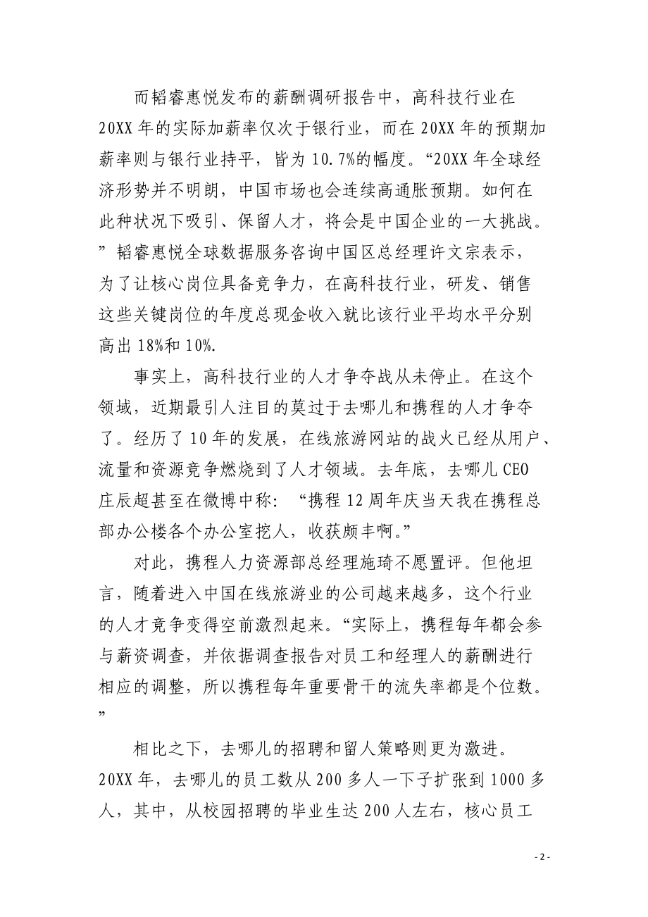 程序员的加薪指数.docx_第2页