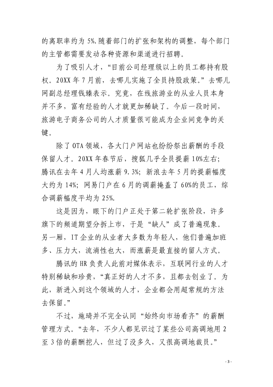 程序员的加薪指数.docx_第3页