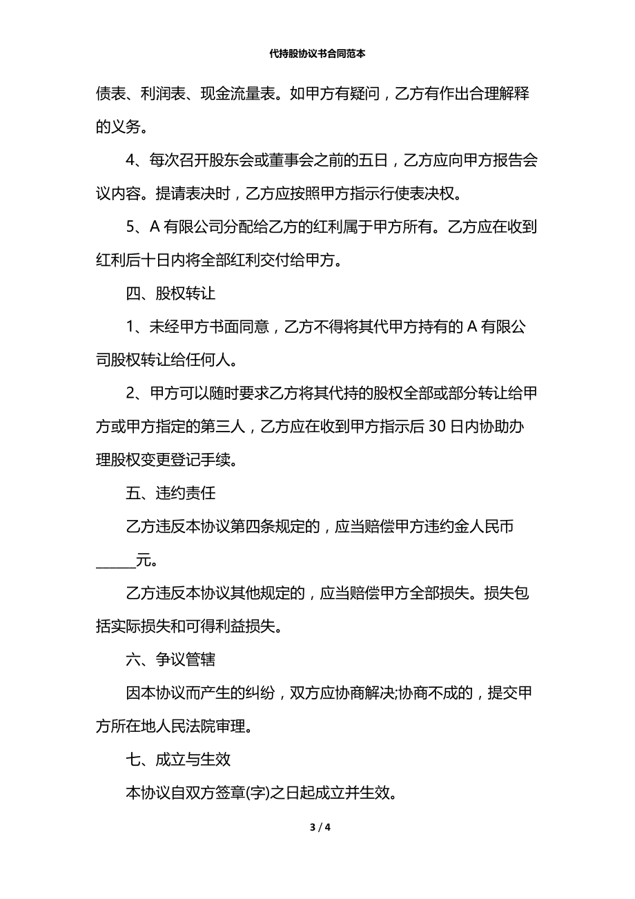 代持股协议书合同范本.docx_第3页