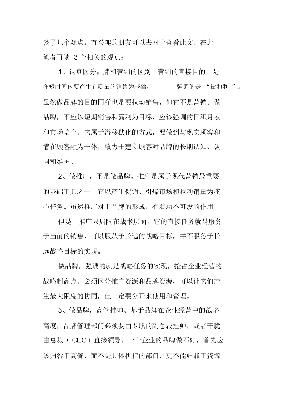 成功构建品牌的七个维度.doc_第2页