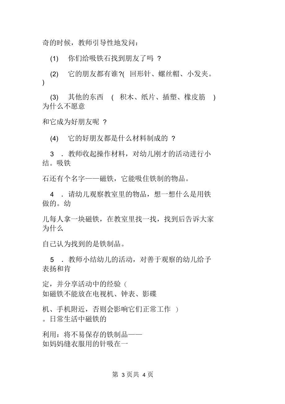 小班科学公开课吸铁石教案反思.docx_第3页