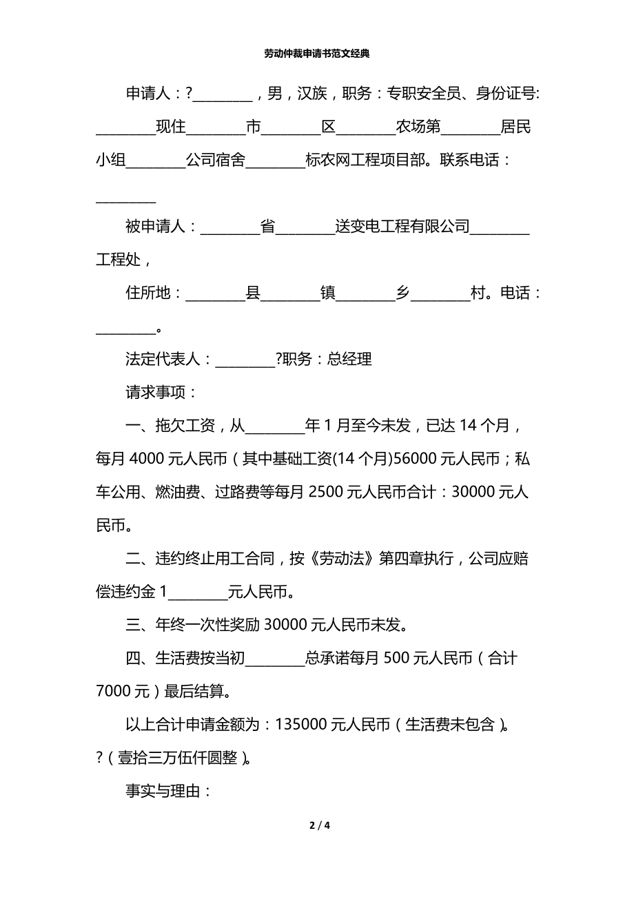 劳动仲裁申请书范文经典.docx_第2页