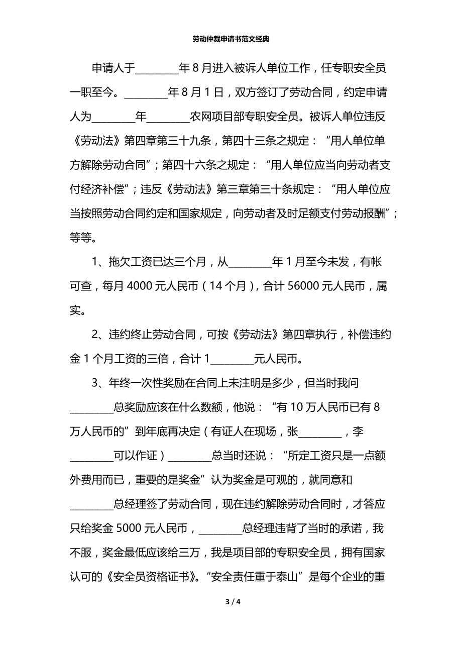 劳动仲裁申请书范文经典.docx_第3页