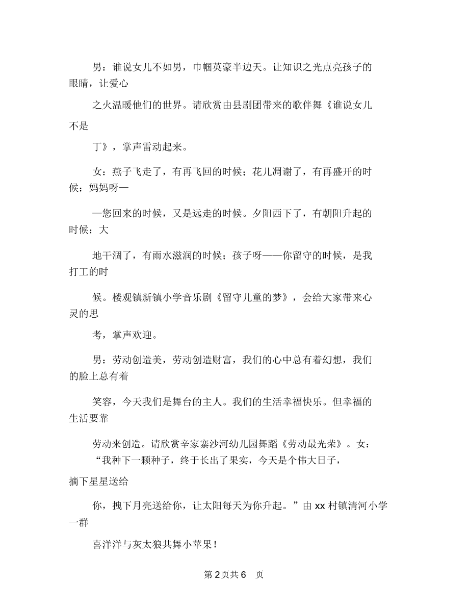 关爱留守儿童启动仪式文艺演出主持词与关爱留守儿童心得体会范文汇编.docx_第2页