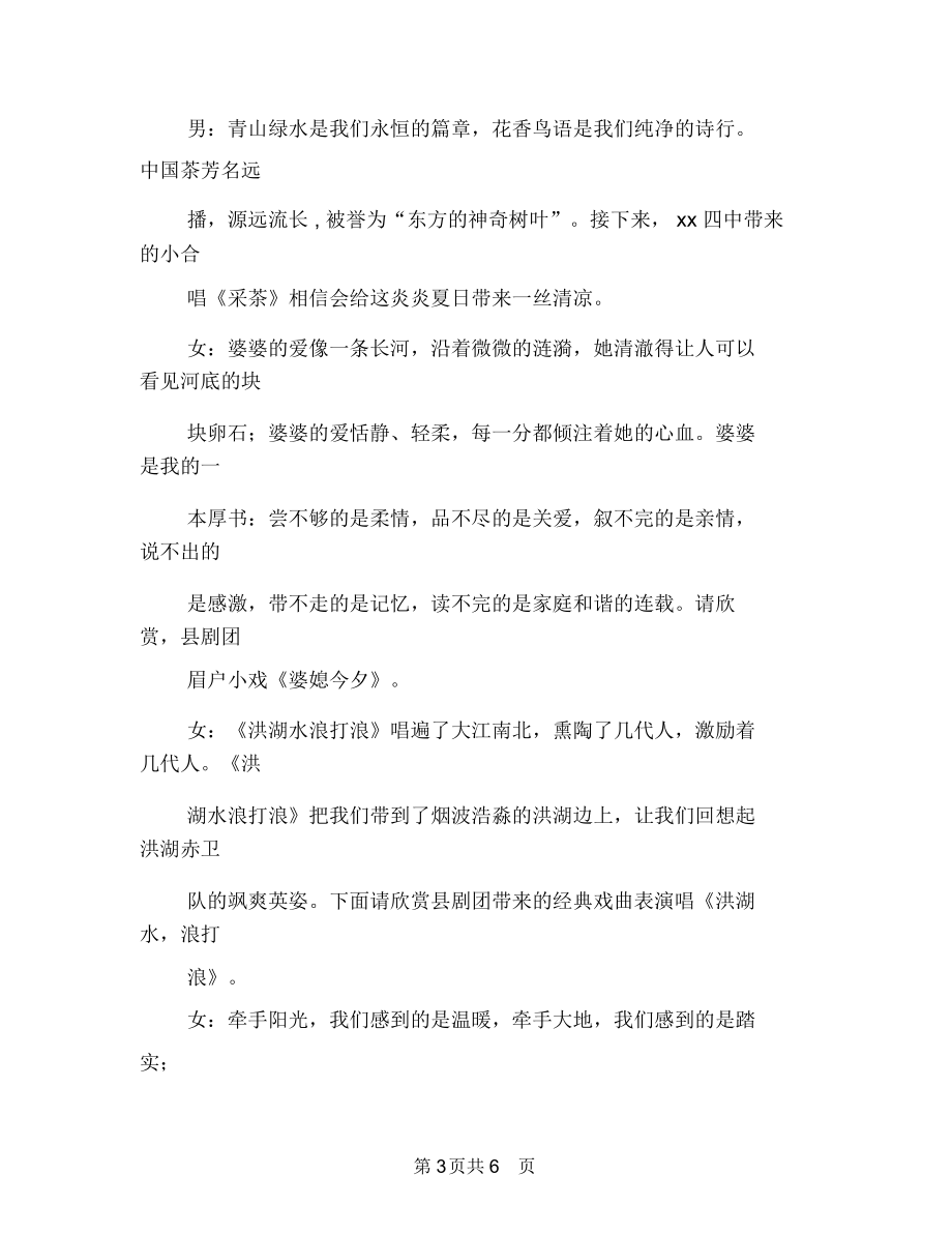 关爱留守儿童启动仪式文艺演出主持词与关爱留守儿童心得体会范文汇编.docx_第3页