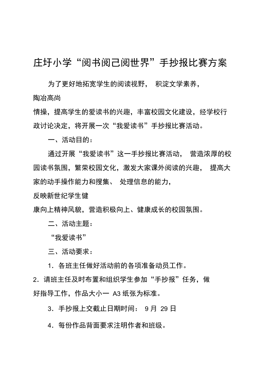 手抄报比赛活动方案.doc_第1页