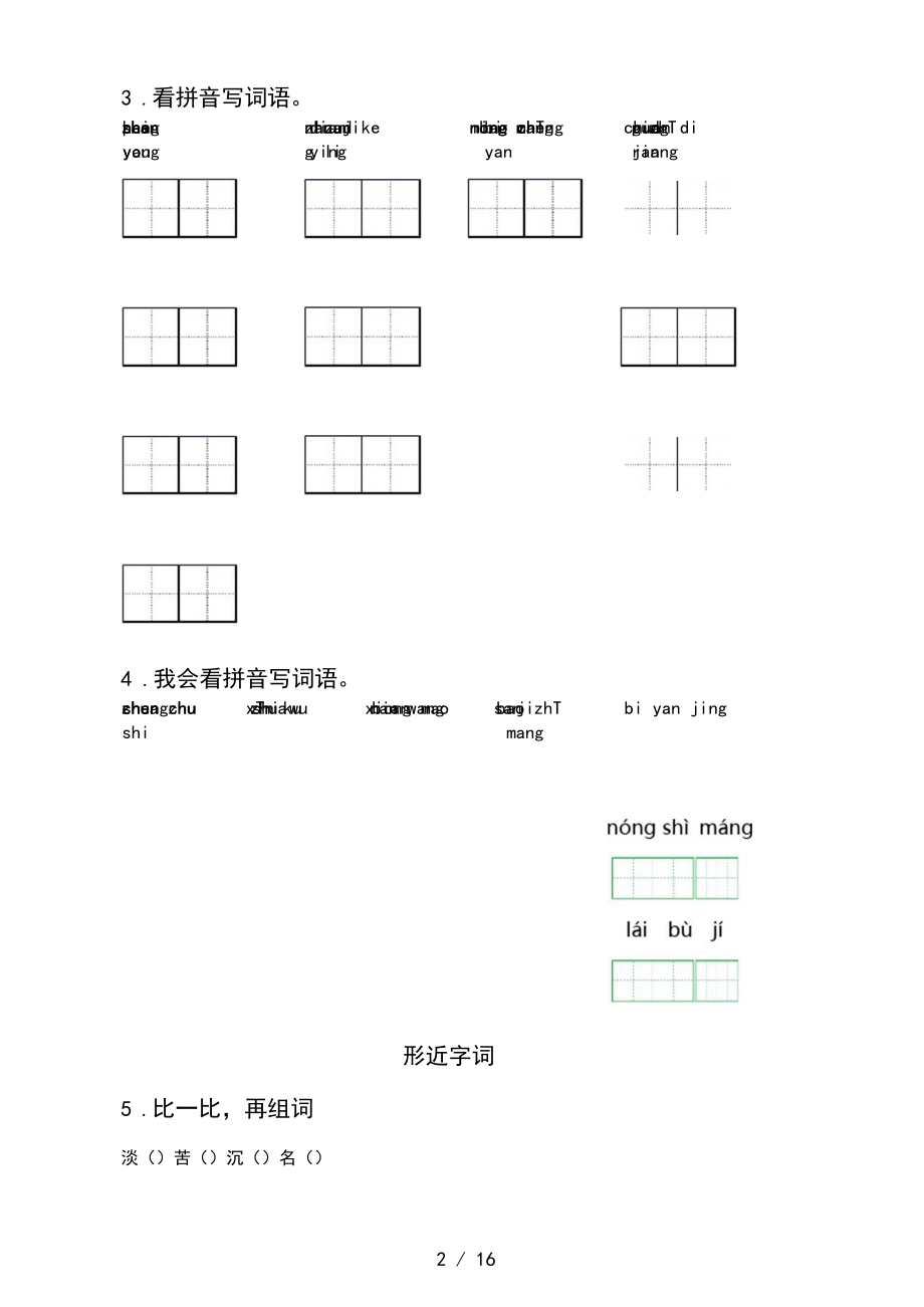 2021年部编人教版二年级语文下册期末知识点整理复习及答案.docx_第2页