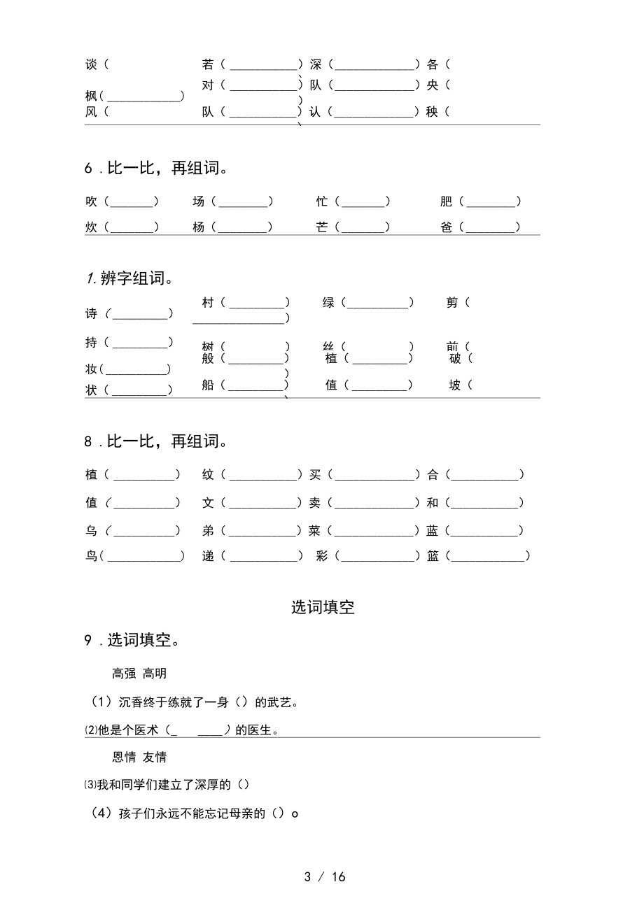 2021年部编人教版二年级语文下册期末知识点整理复习及答案.docx_第3页