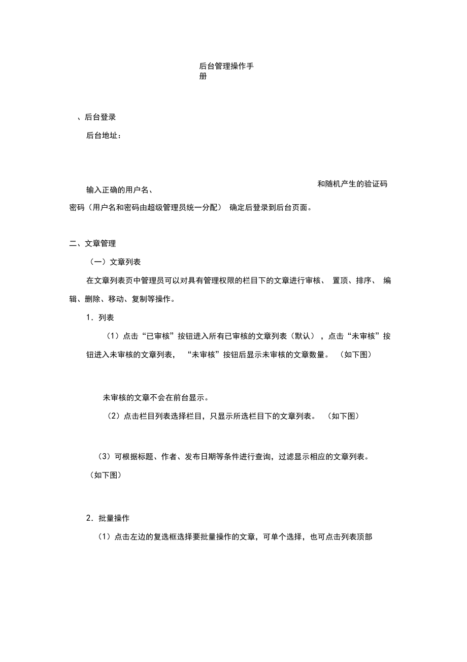 企业网站后台管理操作手册.docx_第1页