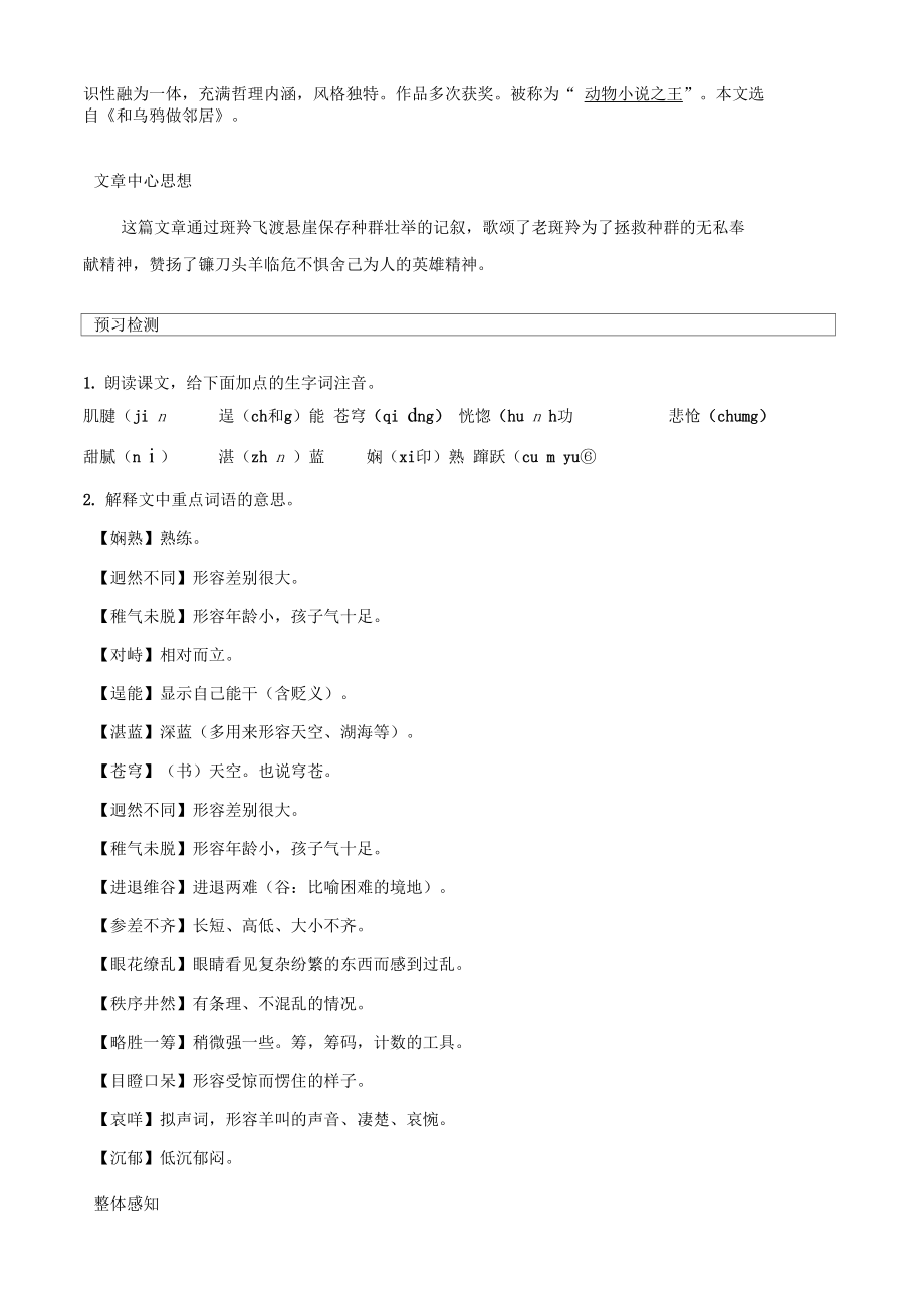 《斑羚飞度》导学案.doc_第2页