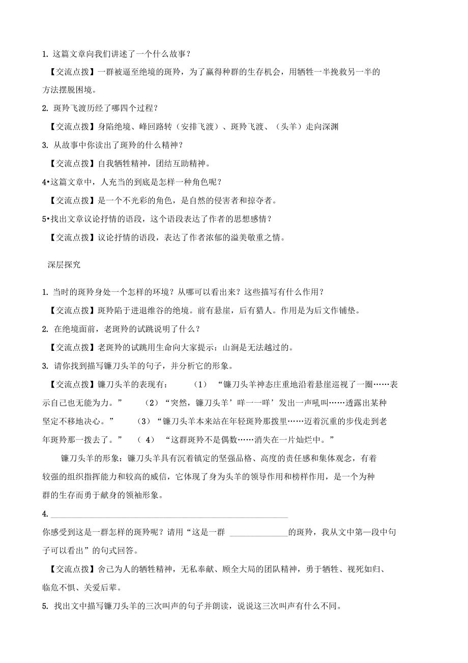 《斑羚飞度》导学案.doc_第3页