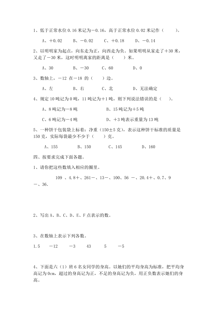 完整版人教版六年级下册数学第一单元测试题.doc_第2页