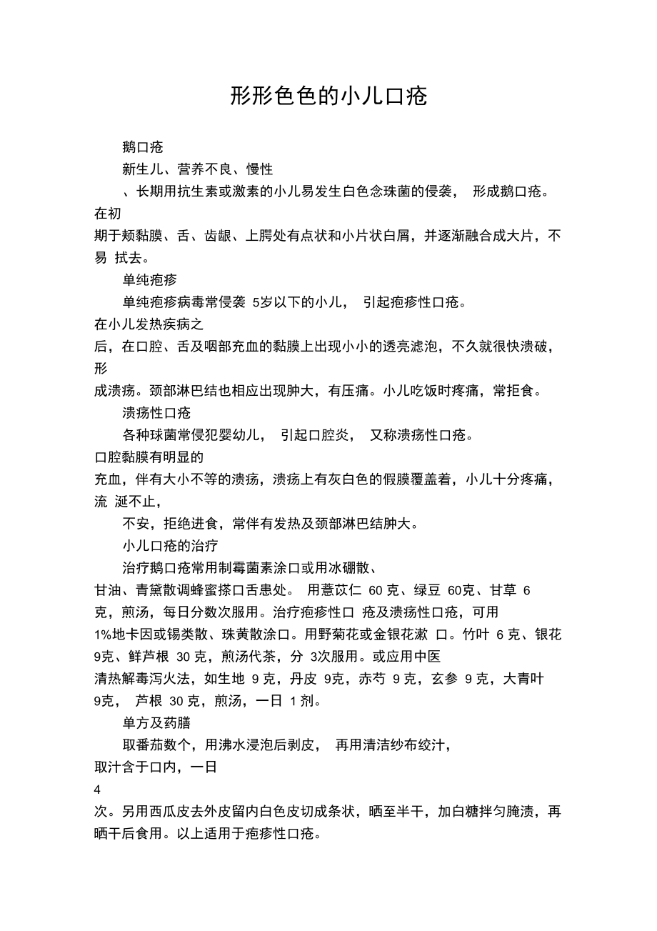 形形色色的小儿口疮.doc_第1页