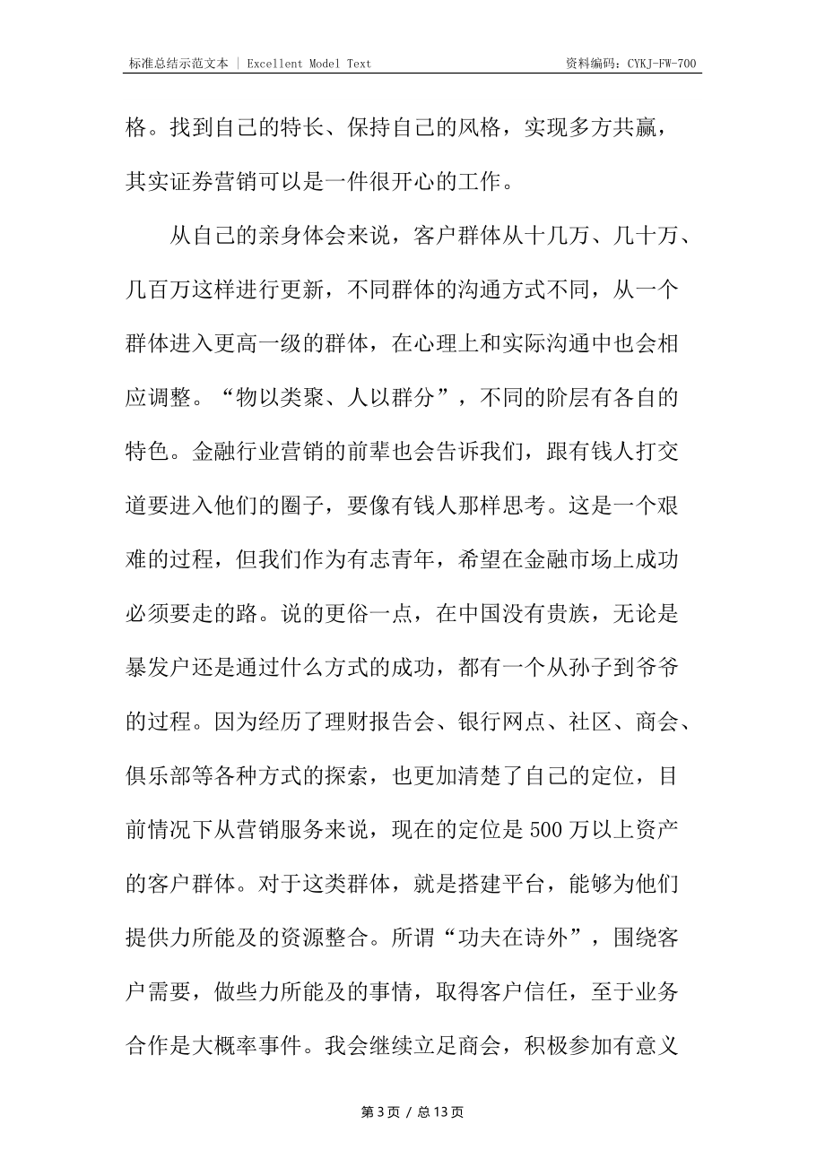 证券营销工作总结.docx_第3页