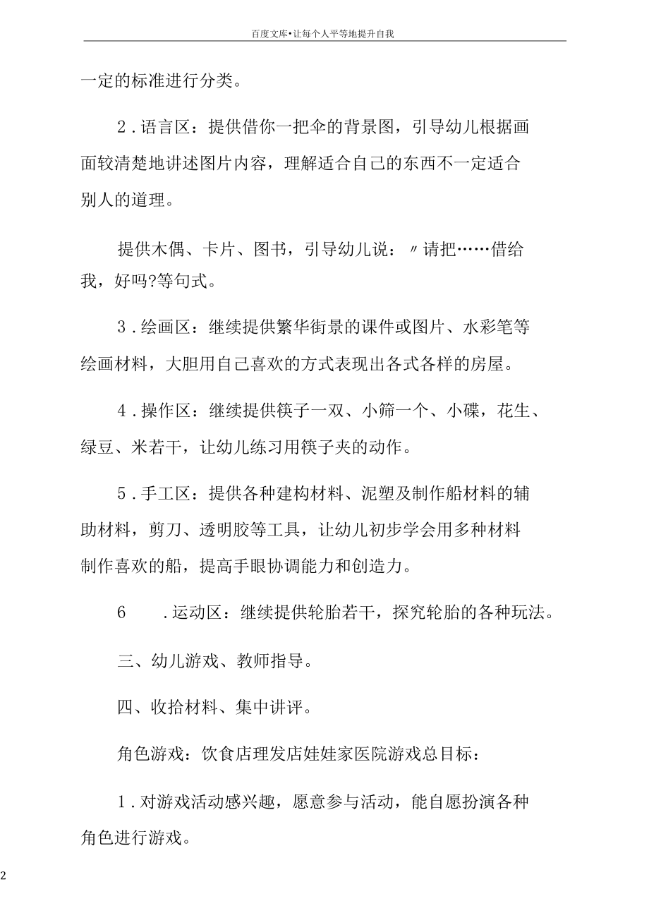 中班游戏教案比一比.docx_第2页