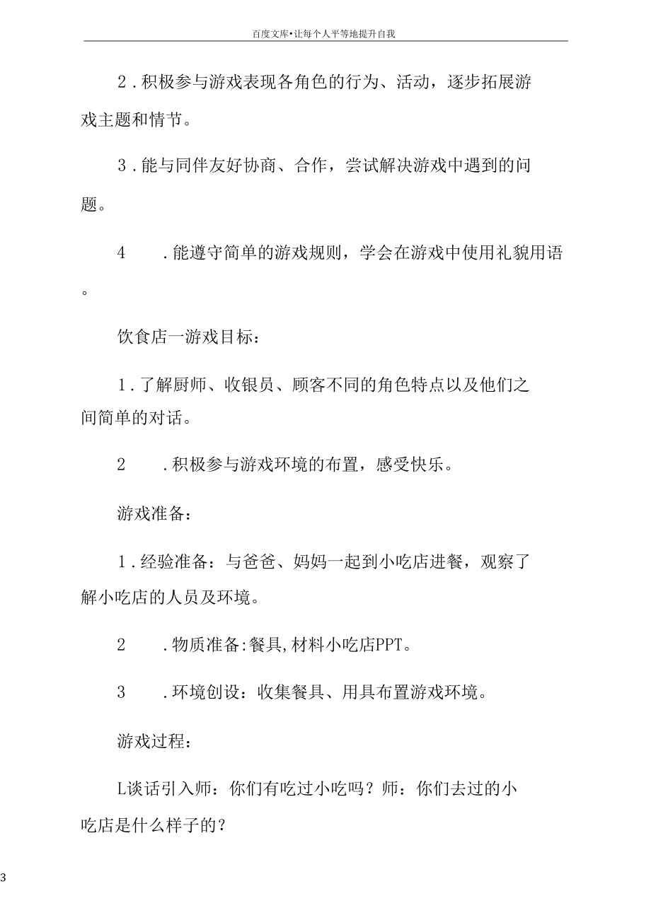 中班游戏教案比一比.docx_第3页