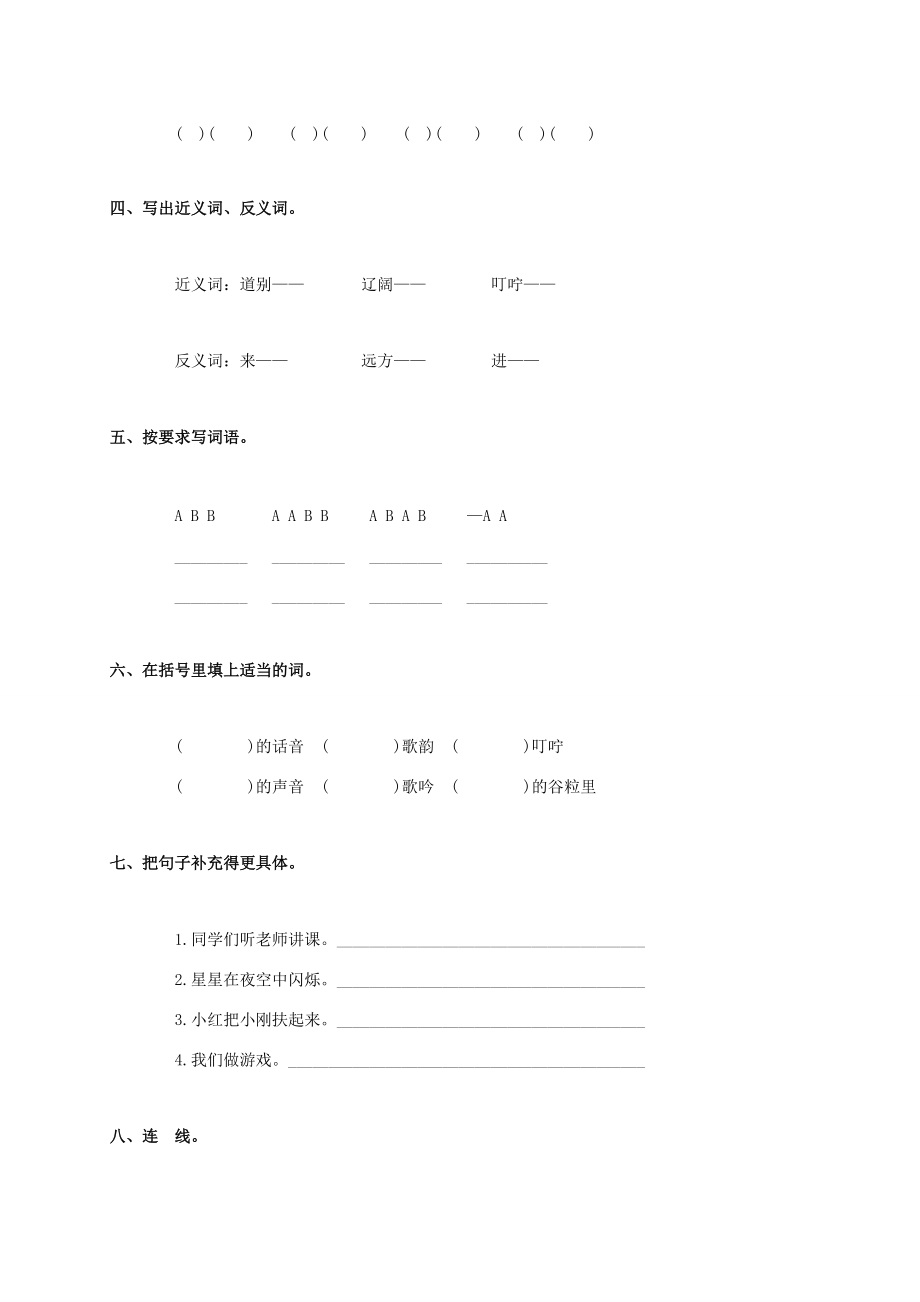 三年级语文上册 听听秋的声音一课一练（无答案） 人教新课标版 试题.doc_第2页