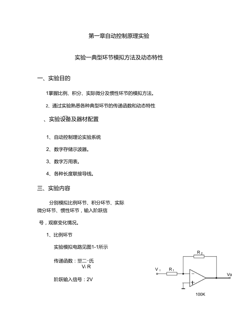 6自动控制原理实验指导书解读.doc_第2页