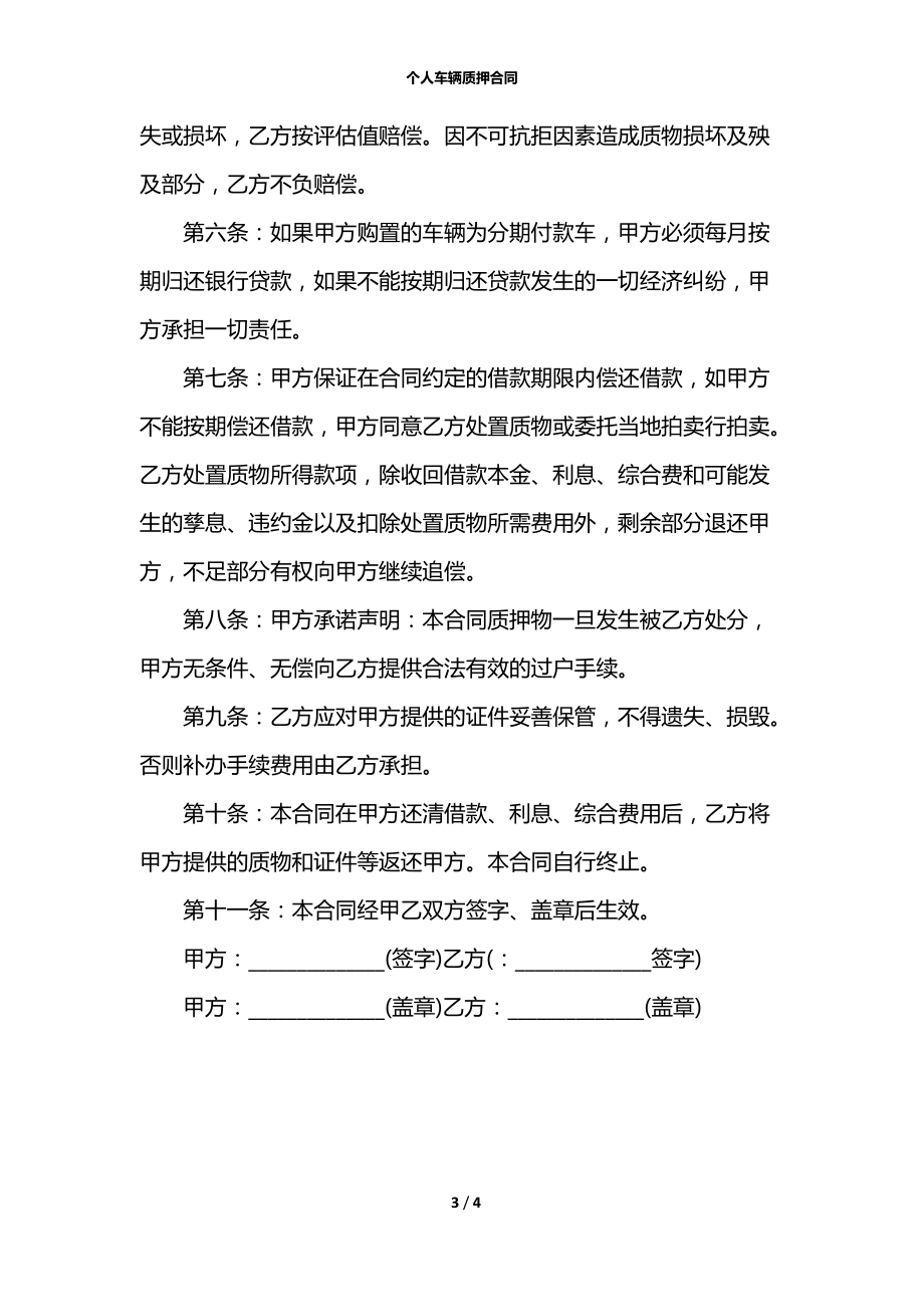 个人车辆质押合同.docx_第3页