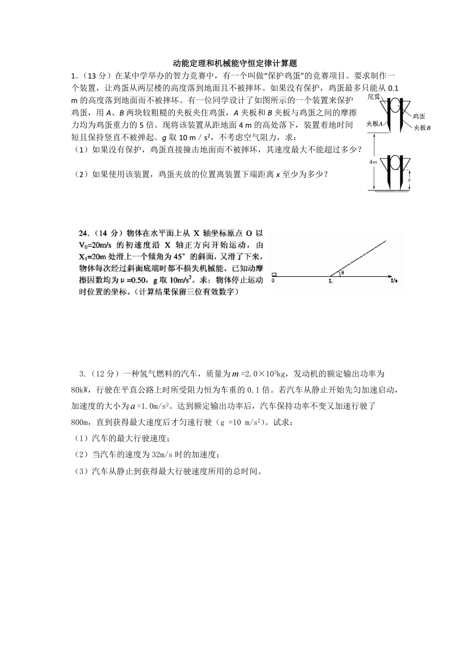 动能定理计算题.doc_第1页