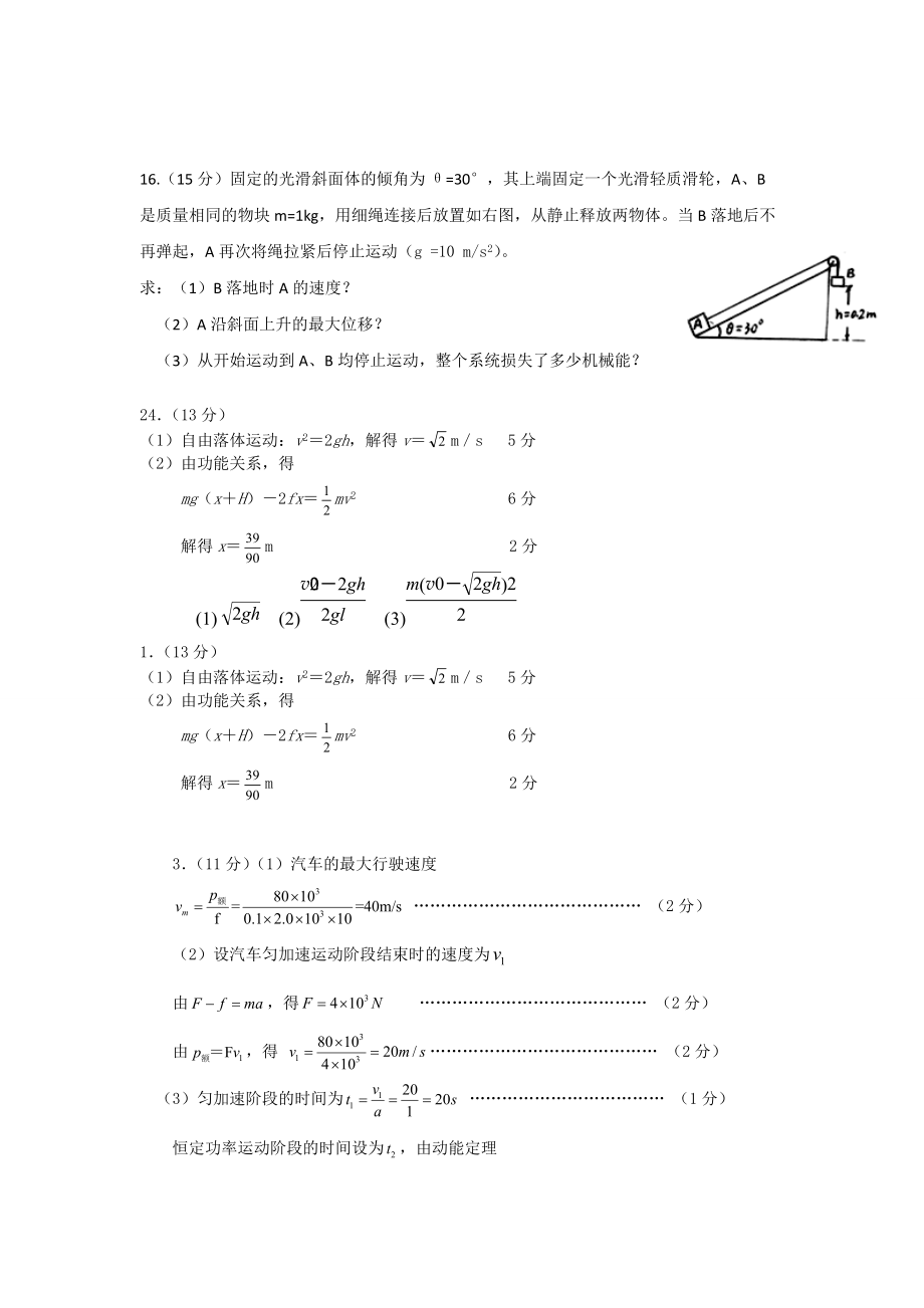 动能定理计算题.doc_第3页