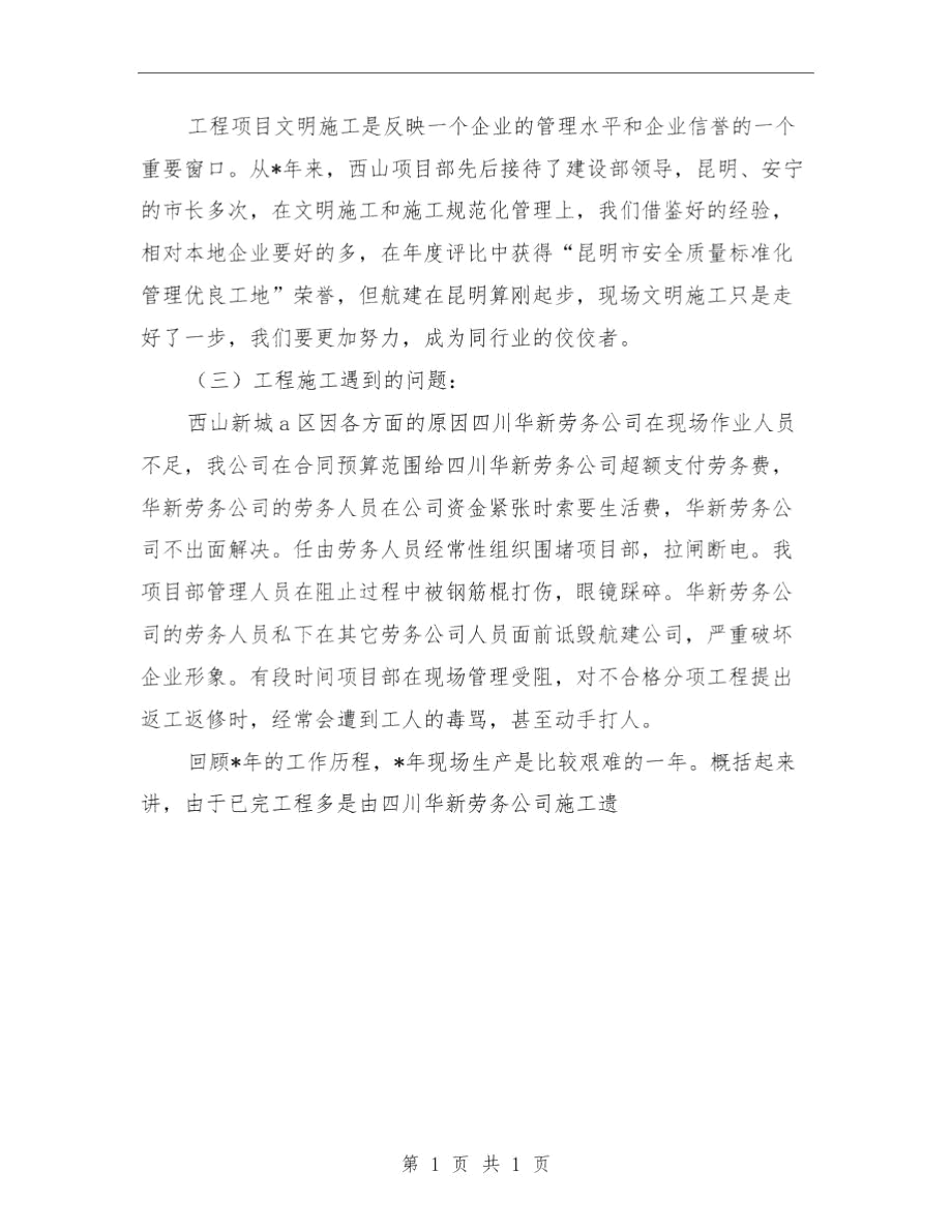 公司某项目部个人总结与公司核算员个人述职报告汇编.docx_第3页