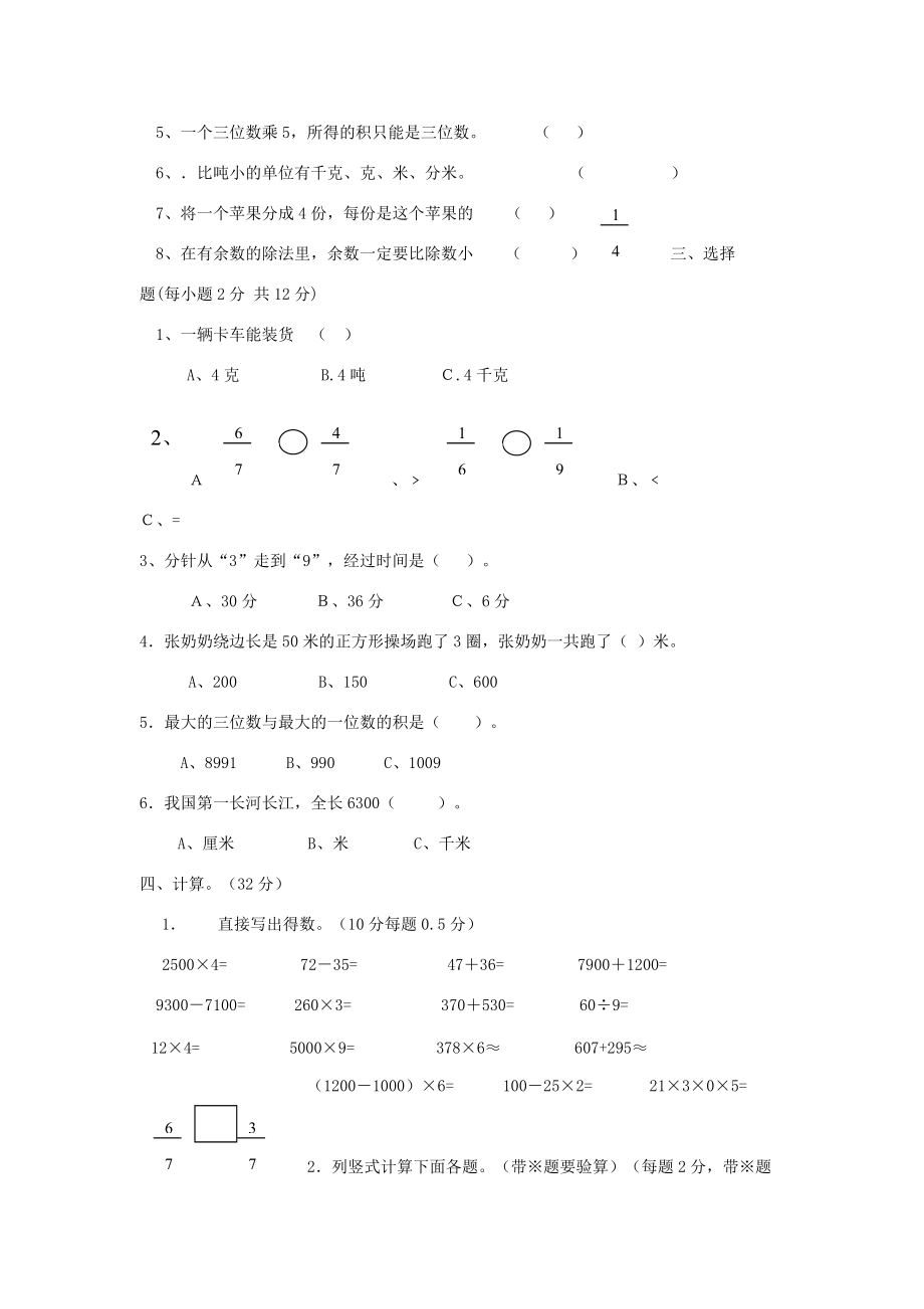 三年级数学上册期末水平测试卷 苏教版 试题.doc_第2页