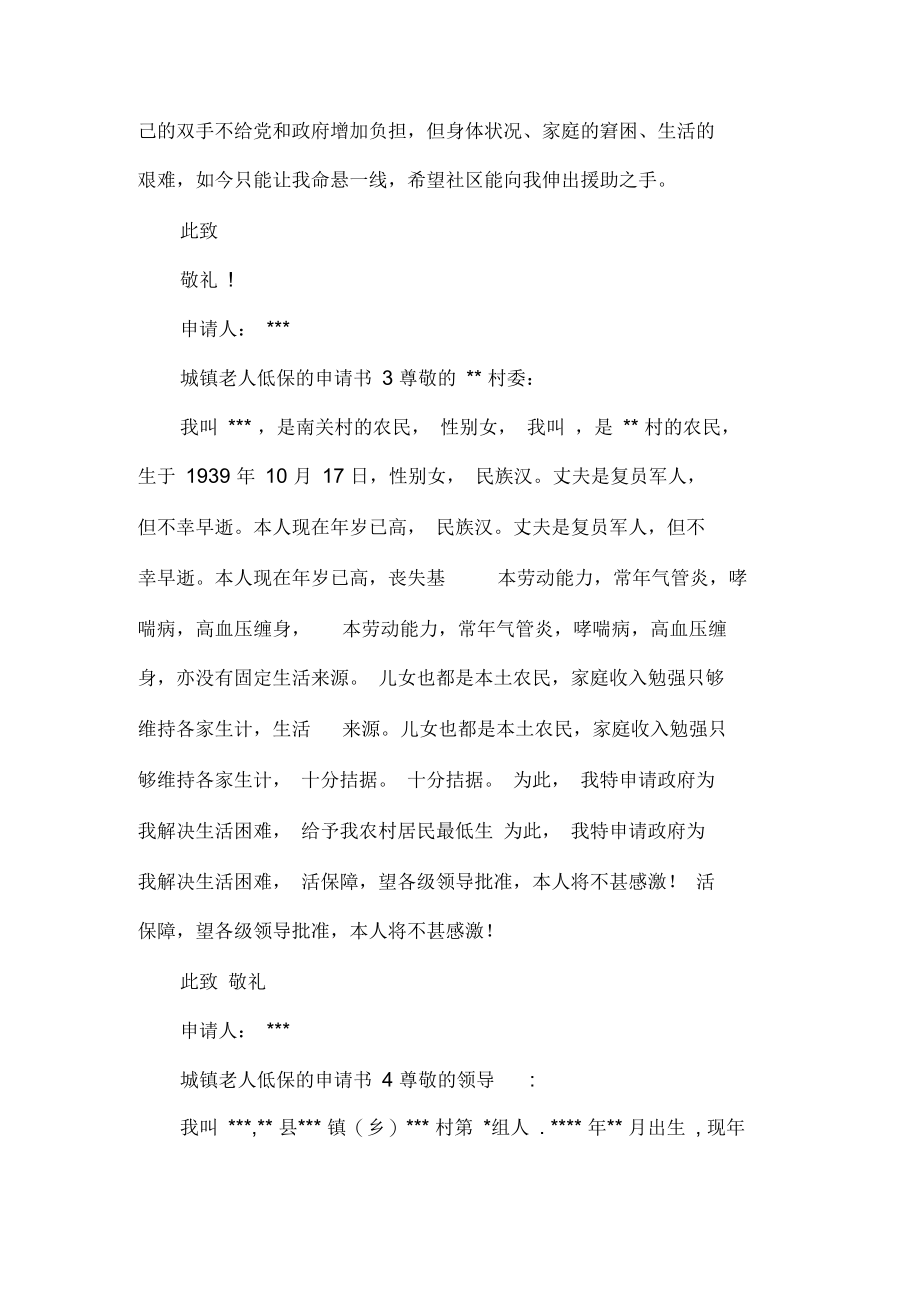 城镇老人低保的申请书.docx_第2页