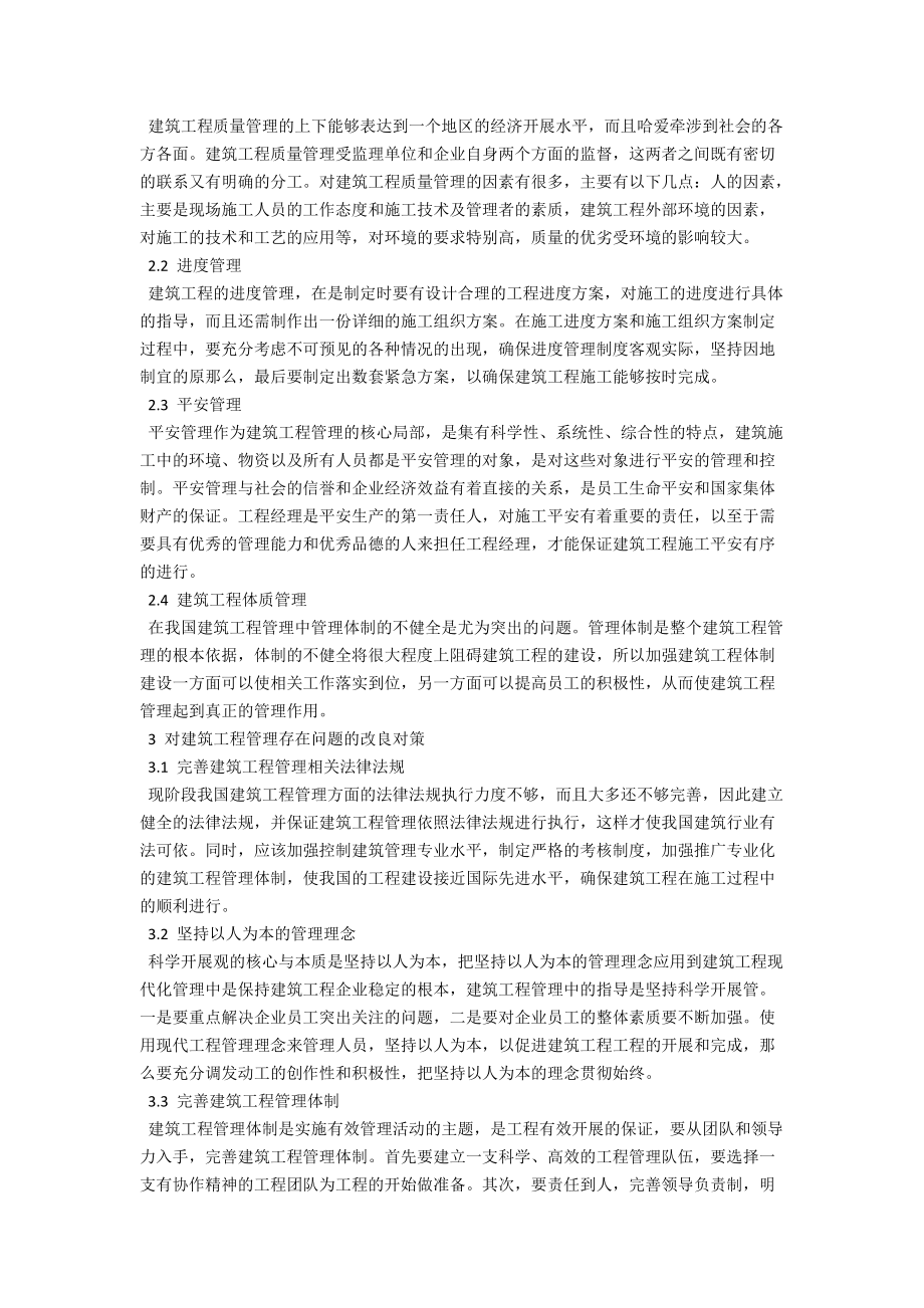 浅析建筑工程管理常见问题及对策 .docx_第2页