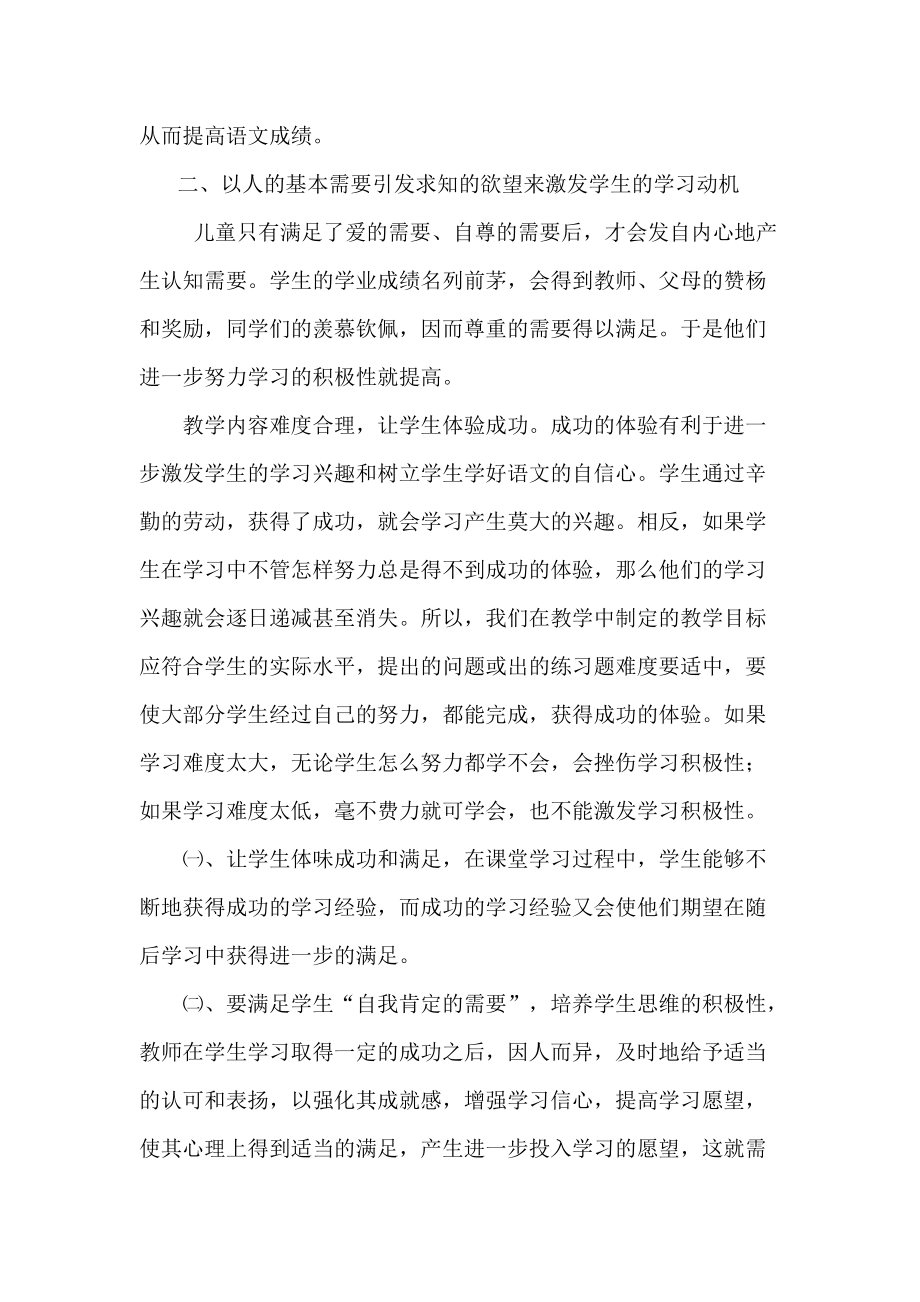 小学语文教学中如何激发学生的学习动机.doc_第3页