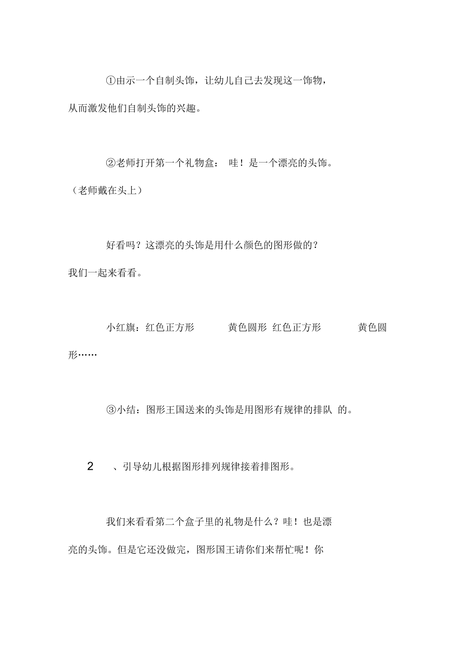 中班数学活动教案与反思：按规律排序.docx_第2页