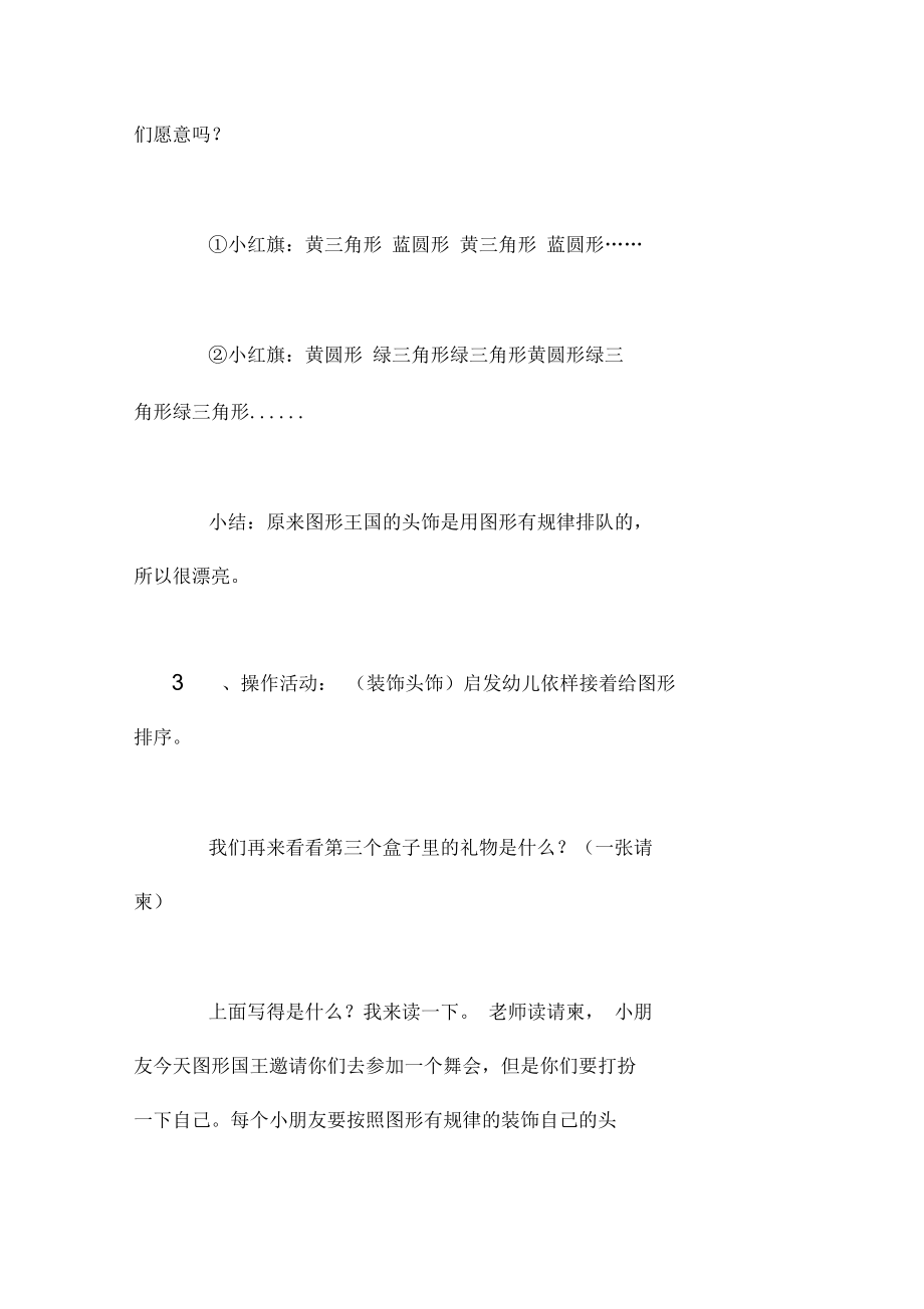 中班数学活动教案与反思：按规律排序.docx_第3页